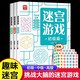 【正版】3冊(cè)迷宮游戲 分級(jí)進(jìn)階 兒童專(zhuān)注力觀察力訓(xùn)練 優(yōu)優(yōu)鼠主編 3-10歲兒童頭腦開(kāi)發(fā)益智游戲書(shū)  應(yīng)急管理出版社 迷宮游戲訓(xùn)練書(shū) 3冊(cè)