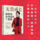 無畏成長：新職場女性成長7堂課