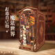 鯨空魔法世界書(shū)立diy木質(zhì)小屋哈利波特復古風(fēng)3d立體拼圖拼裝模型 鯨空魔法世界+防塵罩