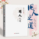 正版中華國學經(jīng)典 用人之道 領略古人國學大講堂
