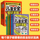 兒童安全知識(shí)漫畫書 全6冊 中小學(xué)生自我保護(hù)書籍 聚焦兒童常見安全隱患 提高兒童自我保護(hù)防護(hù)意識(shí) 男孩女孩安全教育科普漫畫書 暑假閱讀課外書男孩女孩百科全書