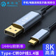 皮樂仕 Type c轉(zhuǎn)DP投屏線144HZ 8k戴爾XPS蘋果電腦雷電3轉(zhuǎn)dp1.4顯示器高清線 Type-c轉(zhuǎn)dp線 1.4版 銀黑色 5米