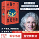 見識叢書36·人性中的善良天使：暴力為什么會減少 斯蒂芬平克著 比爾蓋茨推薦