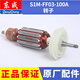 帝艦角磨機(jī)S1M-FF03-100A電動工具配件大全碳刷東城轉(zhuǎn)子手磨角機(jī) 轉(zhuǎn)子 手磨角機(jī) 頭殼總成
