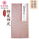 紅星 宣紙 特種凈皮單宣 書(shū)法國畫(huà)毛筆山水寫(xiě)意創(chuàng  )作禮品安徽涇縣古法檀皮生宣紙 四尺/100張