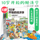 【10-15歲】10歲開(kāi)始的經(jīng)濟(jì)學(xué)(全6冊(cè)) 兒童財(cái)商教育繪本 少兒經(jīng)濟(jì)學(xué)科普啟蒙科學(xué)百科知識(shí) 孩子