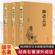 聊齋志異+封神演義+隋唐演義（套裝共3冊 精選精譯 全本典藏硬殼精裝 經典名著課外閱讀 ）