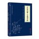中華國(guó)學(xué)經(jīng)典精粹·蒙學(xué)家訓(xùn)必讀本：聲律啟蒙·笠翁對(duì)韻