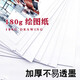 工業(yè)工程制圖繪圖紙a3圖紙馬克紙a4學(xué)生用手抄報(bào)專用繪畫手繪白紙動(dòng)畫漫畫厚畫紙建筑設(shè)計(jì)原稿紙 A3 20張