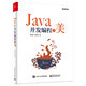 Java并發(fā)編程之美(博文視點出品)