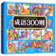 成語(yǔ)300則/兒童啟蒙經(jīng)典300系列 