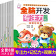 全套8冊全腦開(kāi)發(fā)專(zhuān)注力訓練游戲書(shū)0-3-6歲兒童學(xué)前專(zhuān)注力記憶力觀(guān)察力訓練找不同走迷宮