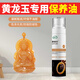 康福壽樂(lè )黃龍玉保養油文玩專(zhuān)用白茶油和田玉石養護液翡翠珠寶玉鐲玉器上光