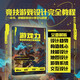 游戲力：競技游戲設(shè)計實戰(zhàn)教程 解析深層理念?讀懂游戲設(shè)計本質(zhì)