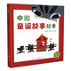 中國童謠故事繪本（經(jīng)典童謠+童趣插畫(huà)+音頻朗誦，三家長(cháng)孩子一起讀，傳統文化啟蒙，3-10歲）