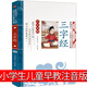 大字版 三字經(jīng)書注音版早教完整版兒童正版小學(xué)生繪本幼兒國(guó)學(xué)經(jīng)典故事一年級(jí)二年級(jí)幼兒園用書一二少兒書籍