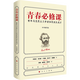青春必修課：青年馬克思主義學(xué)者如何成長(cháng)成才