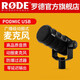 RODE羅德PodMic USB動(dòng)圈麥克風(fēng)廣播錄音主播配音直播K歌話(huà)筒 PodMic USB動(dòng)圈麥克風(fēng)【黑色款】