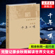 千年一嘆文化苦旅全書(shū) 余秋雨力作 文化隨筆 探討古代文明的興起與衰落【新華書(shū)店正版】