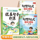 【斗半匠】?jì)?yōu)美句子積累每日晨讀小學(xué)生語(yǔ)文1-6年級通用一二年級注音版三四五六年級晨讀晚誦每日跟讀寫(xiě)作素材積累語(yǔ)言表達提升專(zhuān)項訓練 【3本】?jì)?yōu)美句子積累+句型句式 【中級篇】三四年級