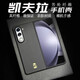 殼潮界【真凱夫拉】三星Zfold6手機殼w25芳綸碳纖維心系天下三星fold5折疊屏超薄親膚散熱全包高級保護套 啞黑【金標】通孔 前框+后殼 三星 Z fold6