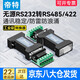 帝特（DTECH） 232轉(zhuǎn)485/422轉(zhuǎn)換器防雷防浪涌工業(yè)RS232轉(zhuǎn)RS485/422轉(zhuǎn)換器 【母頭】232轉(zhuǎn)485/422 DT-9003