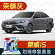 駿諾車(chē)品適用于榮威i5補漆筆專(zhuān)用汽車(chē)劃痕修復神器深度刮痕修補車(chē)漆自噴漆 RE-62榮麟灰色 21-24款榮威i5 標準套裝【補漆筆氣罐補土金油】