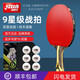 紅雙喜乒乓球拍9星專(zhuān)業(yè)級黑檀芳碳底板狂飆九星兵乓球拍橫拍直拍單拍 9星級長(cháng)柄橫拍單只+6球+拍套