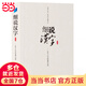 【當當正版包郵】細說(shuō)漢字（修訂版）文字學(xué)家給大眾趣講1000個(gè)常用漢字。比字典還懂漢字，講語(yǔ)文課上學(xué)不到的大語(yǔ)文基礎知識。訓詁學(xué)家陸宗達、文字學(xué)家李學(xué)勤序薦！