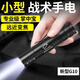 哈拿（TRE-Hana）強光手電筒變焦遠射超亮多功能迷你便攜家用充電式LED應急照明燈 HN-F09戰術(shù)手電筒雙電池