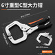 綠林（GREENER） 大力鉗C型夾萬用焊接工具壓力鉗子G型鉗木工固定重型大開口夾鉗 6寸-C型大力鉗