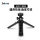 Selens /喜樂(lè )仕 桌面迷你小三腳架便攜微單反照相機矮三角支架手機GoPro自拍vlog拍攝神器 塑料款