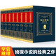 福爾摩斯探案全集（全8冊 布面硬殼精裝 手繪插畫 全本無刪減）【偵探小說】【推理懸疑】青少年課外讀物【柯南道爾】偵探小說家