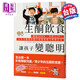生酮飲食讓孩子變聰明 港臺原版 白澤卓二 聯(lián)經(jīng) 醫療保健 親子教養 兒童保健 飲食