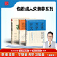 包君成文學(xué)課：給青少年的中國文學(xué)簡(jiǎn)史 照亮中國文學(xué)夜空的58顆星 文化常識課 中國古典文學(xué)寶庫作文素材文學(xué)素養圖書(shū)三件套中小學(xué)語(yǔ)文課外讀物正版 【包君成文學(xué)課三件套】文學(xué)簡(jiǎn)史+58顆星+文化常識