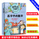數學(xué)王國奇遇記 醫學(xué)中的數學(xué)8-10-12歲兒童數學(xué)潛能開(kāi)發(fā)小學(xué)二三四五年級課外必備書(shū)籍兒童科普百科