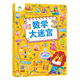 專注力訓(xùn)練游戲3-6歲全6本兒童迷宮書思維訓(xùn)練數(shù)字迷宮游戲幼兒園益智游戲找不同安全迷宮大全邏輯思維訓(xùn)練兒童節(jié)童書節(jié) 【1冊】數(shù)學(xué)大迷宮