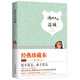 邊城 沈從文集 正版自營速發(fā) 沈從文代表作 知識點帶注釋 中小學(xué)生無障礙閱讀 余秋雨 梅子涵推薦