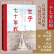 生于七十年代　王勇著長(zhǎng)篇小說(shuō)時(shí)代特色成長(zhǎng)經(jīng)歷勵(lì)志書(shū)籍