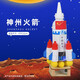 兒童航天模型手工diy航空衛星小制作材料空間站火箭科學(xué)愛(ài)國玩具 神州火箭材料包