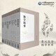 皇漢醫(yī)學精華書系共16本套裝    素問識靈樞識皇漢醫(yī)學類聚方金匱玉函要略輯義金匱玉函要略述義脈學輯要傷寒論輯義救急選方傷寒廣要難經(jīng)疏證傷寒論述義醫(yī)賸醫(yī)略抄藥治通義藥征 皇漢醫(yī)學精華書系共16本套裝 