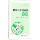 精神科常用藥物手冊
