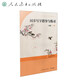 人教版同步寫字指導(dǎo)與練習(xí) 一年級下冊 語文教材配套 人民教育出版社