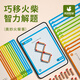 木玩世家磁力奧妙火柴客數(shù)思維游戲早教玩具兒童邏輯訓(xùn)練智力開發(fā)木棍棒 磁力火柴棒