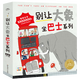 點(diǎn)讀版】別讓大象坐巴士系列繪本全3冊 精裝 動(dòng)物科普故事 2-6歲 全3冊