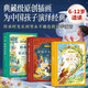 童話故事書(shū) 6-12歲 睡前故事 給孩子的百年童話 格林童話楊武能譯美繪珍藏版 安徒生童話故事集全集稻草人葉圣陶著 稻草人格林童話安徒生童話葉君健 【官方正版】全3冊(cè)精裝硬殼童話故事書(shū)