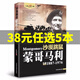 16冊二戰(zhàn)風云人物全套希特勒巴頓丘吉爾羅斯福朱可夫山本五十六東條英機隆美爾蒙哥馬利古德里安戴高樂尼米茲古德里安世界大戰(zhàn) 沙漠跳鼠：蒙哥馬利(1887-1976)