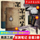 【贈書(shū)簽x2+海報+明信片x3】深淵筆記 全套2冊 南派三叔著(zhù)原名大漠蒼狼偵探懸疑推理小說(shuō)書(shū) 磨鐵