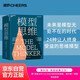 模型思維 未來是模型無處不在的時代 必*須學(xué)會讓數(shù)據(jù)和信息為你所用