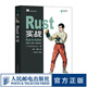 Rust實(shí)戰(zhàn)  系統(tǒng)編程linux曼寧系列書(shū)籍 語(yǔ)言與程序設(shè)計(jì)編程基礎(chǔ)教程 贈(zèng)送示例源代碼